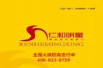 仁和明星木門這個品牌怎么樣？總部地址在哪？