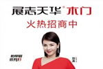 投資展志天華木門(mén)怎么樣？加盟信息有哪些？
