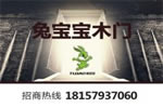 做兔寶寶木門店面有什么要求嗎？