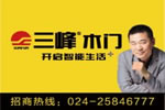 三峰木門加盟怎么樣？