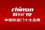 投資群升門業(yè)怎么樣？加盟信息有哪些？