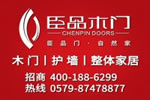 臣品木門如何才能加盟？