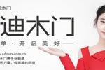 加盟鑫迪木門項(xiàng)目好不好？