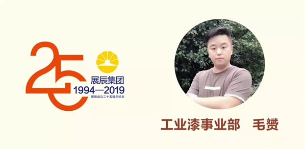 展辰集團(tuán)25周年慶 駐深員工獻(xiàn)生日祝福