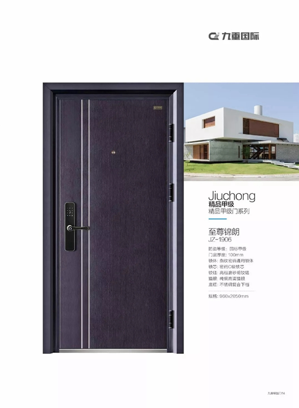 九重防盜門成就您的高品質(zhì)生活