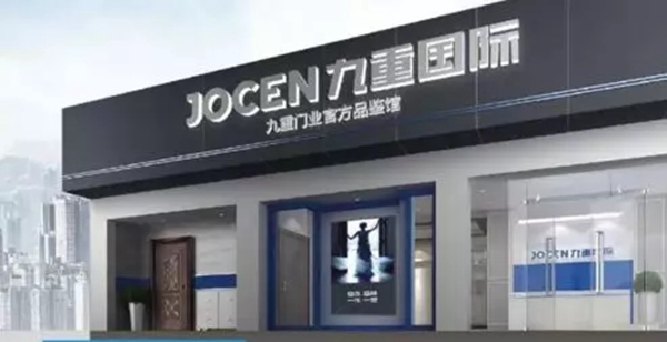 九重防盜門成就您的高品質(zhì)生活