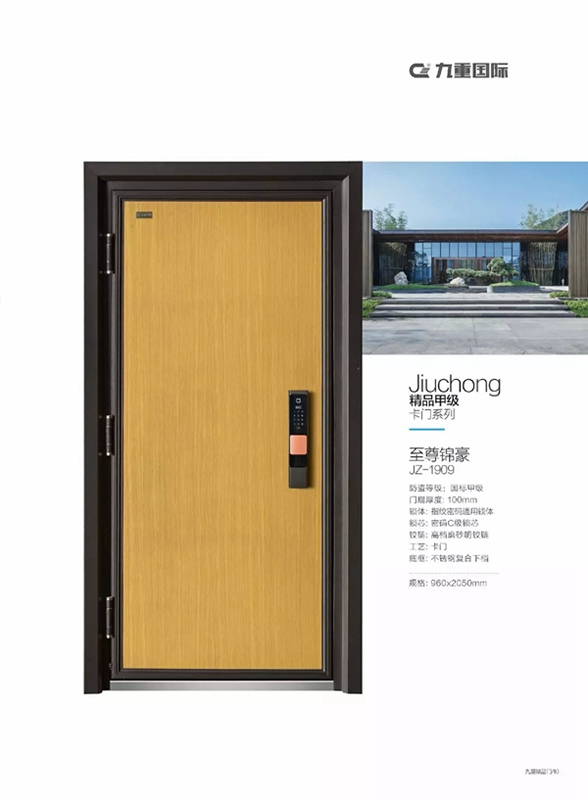 九重防盜門成就您的高品質(zhì)生活