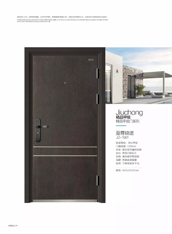 九重防盜門成就您的高品質(zhì)生活