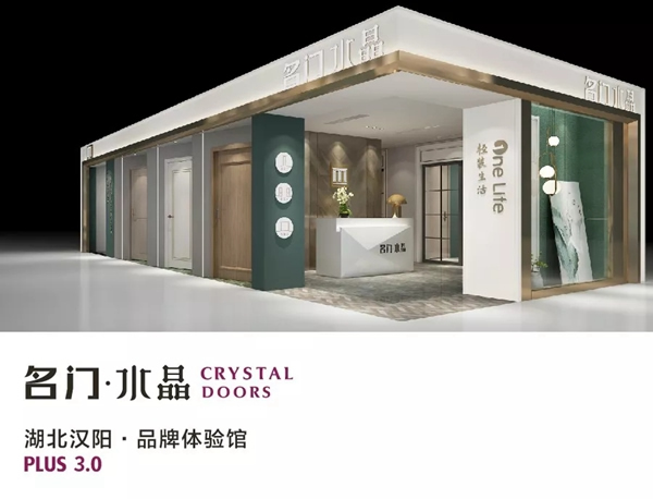 名門(mén)水晶湖北漢陽(yáng)3.0品牌體驗(yàn)館落地建成