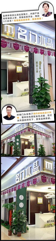 名門(mén)水晶湖北漢陽(yáng)3.0品牌體驗(yàn)館落地建成