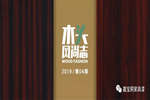 嘉寶莉家具漆：站對風(fēng)口，您也能打造家具屆的勞斯萊斯！