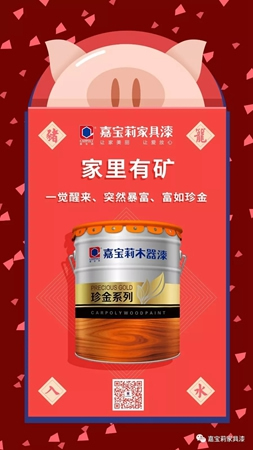 嘉寶莉家具漆：您的2019關(guān)鍵詞已生成，請(qǐng)查收！