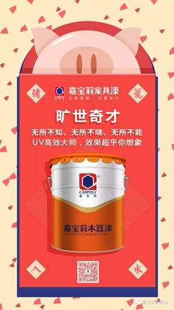 嘉寶莉家具漆：您的2019關(guān)鍵詞已生成，請(qǐng)查收！