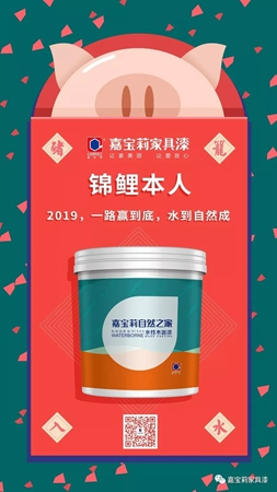 嘉寶莉家具漆：您的2019關(guān)鍵詞已生成，請(qǐng)查收！