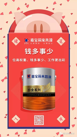 嘉寶莉家具漆：您的2019關(guān)鍵詞已生成，請(qǐng)查收！