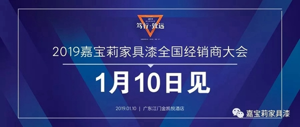 嘉寶莉家具漆2019超強IP震撼來臨！