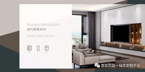 皇庭莊園現(xiàn)代極簡(jiǎn)系列為您打造有品質(zhì)樸的家