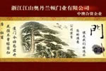 加盟木門哪個(gè)品牌好 奧丹蘭頓門業(yè)加盟