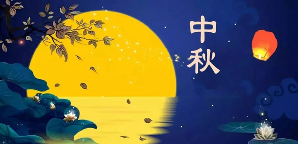 天天木門祝您中秋節(jié)快樂 闔家團圓