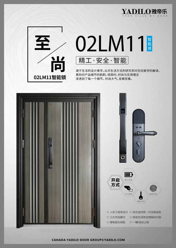 雅帝樂門業(yè)新品極·時尚系列重新定義現(xiàn)代戶門