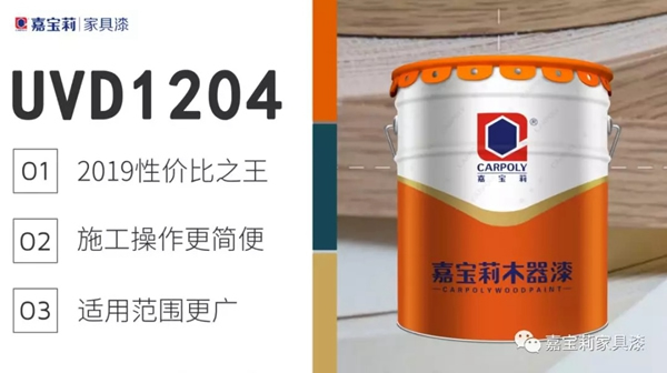 嘉寶莉UV輥涂硬核產(chǎn)品火熱上線