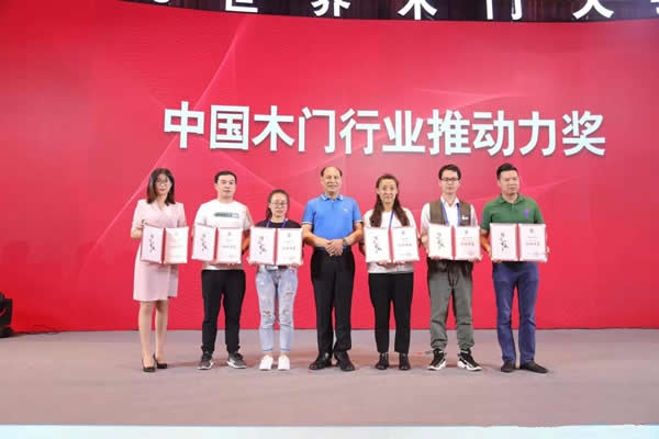 中國(guó)木門行業(yè)推動(dòng)力獎(jiǎng)