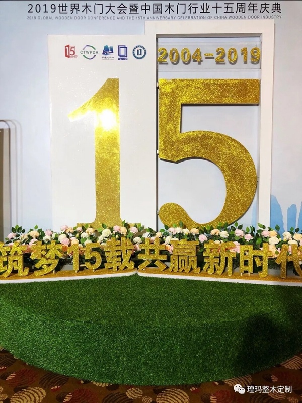 瑝瑪木門喜獲2019世界木門大會(huì)二項(xiàng)殊榮