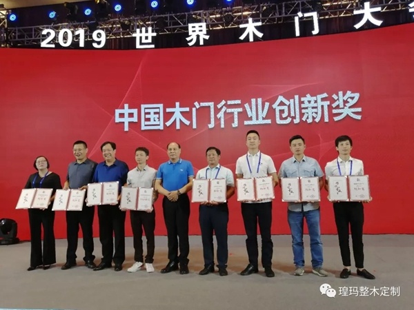 瑝瑪木門喜獲2019世界木門大會(huì)二項(xiàng)殊榮
