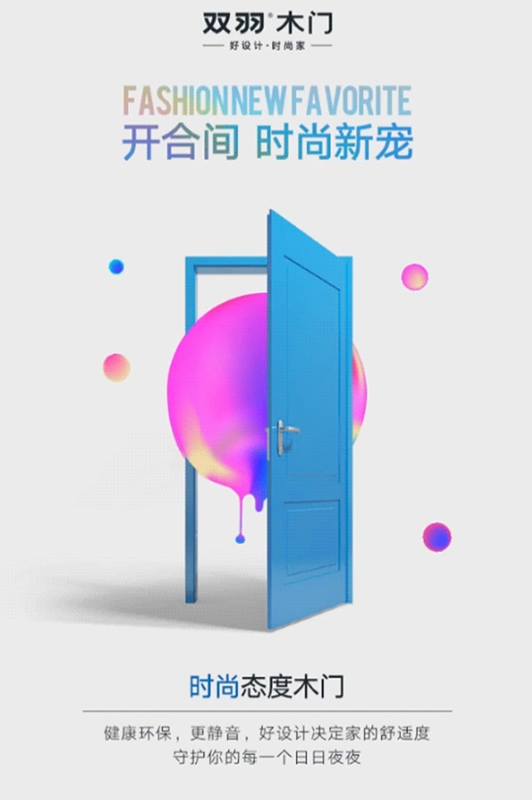 雙羽木門：時(shí)尚家，你“造”嗎