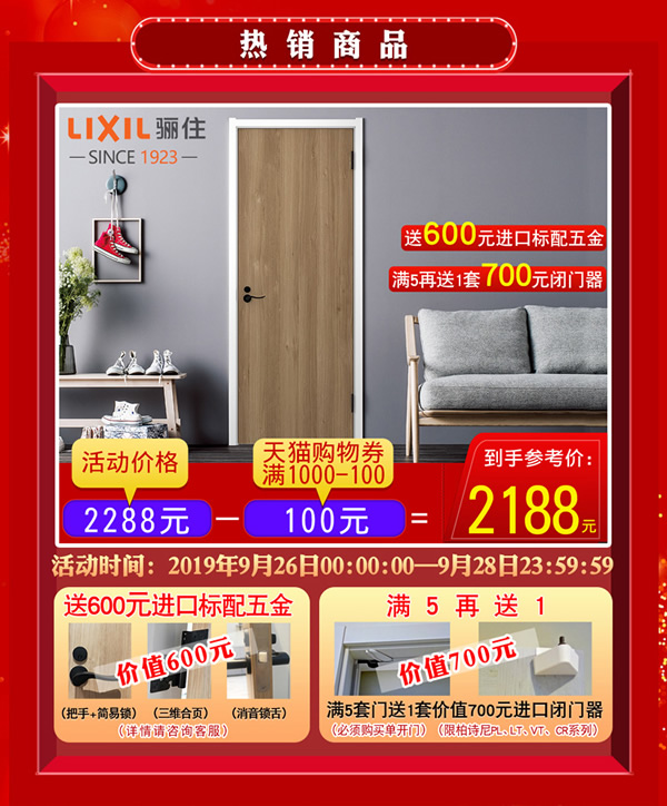 驪住木門(mén)｜天貓?bào)P住家居旗艦店家裝節(jié)，讓健康住你家!