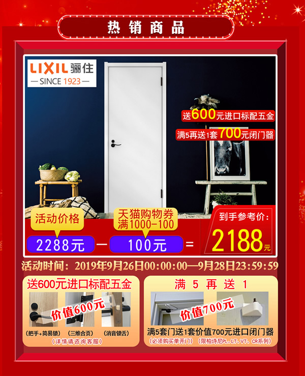 驪住木門(mén)｜天貓?bào)P住家居旗艦店家裝節(jié)，讓健康住你家!