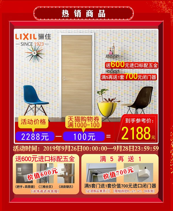 驪住木門(mén)｜天貓?bào)P住家居旗艦店家裝節(jié)，讓健康住你家!