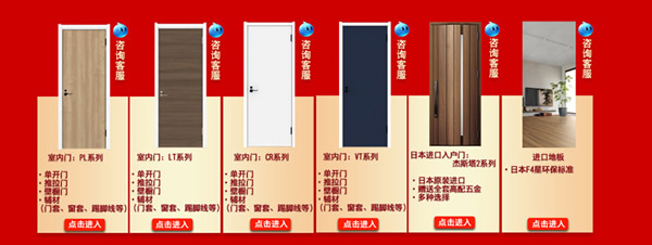 驪住木門(mén)｜天貓?bào)P住家居旗艦店家裝節(jié)，讓健康住你家!