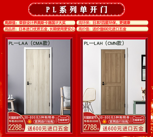 驪住木門(mén)｜天貓?bào)P住家居旗艦店家裝節(jié)，讓健康住你家!