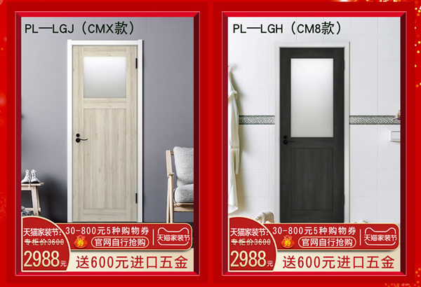 驪住木門(mén)｜天貓?bào)P住家居旗艦店家裝節(jié)，讓健康住你家!
