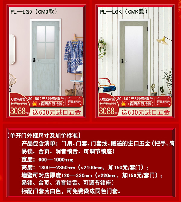 驪住木門(mén)｜天貓?bào)P住家居旗艦店家裝節(jié)，讓健康住你家!