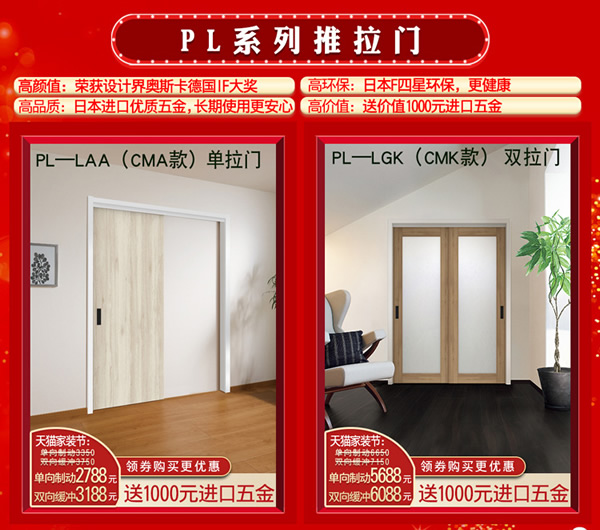 驪住木門(mén)｜天貓?bào)P住家居旗艦店家裝節(jié)，讓健康住你家!