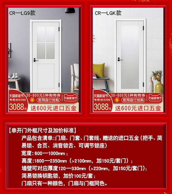 驪住木門(mén)｜天貓?bào)P住家居旗艦店家裝節(jié)，讓健康住你家!