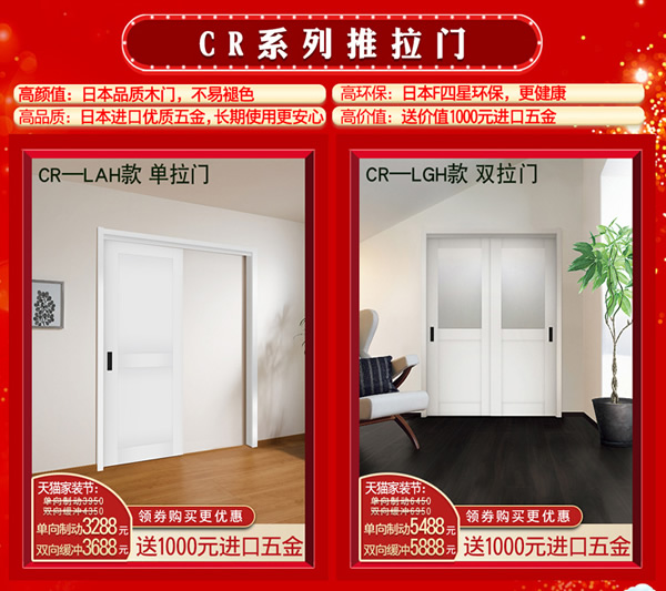 驪住木門(mén)｜天貓?bào)P住家居旗艦店家裝節(jié)，讓健康住你家!