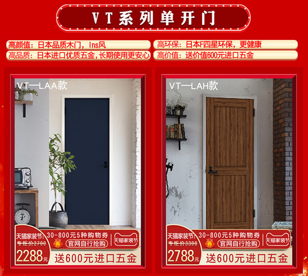 驪住木門(mén)｜天貓?bào)P住家居旗艦店家裝節(jié)，讓健康住你家!