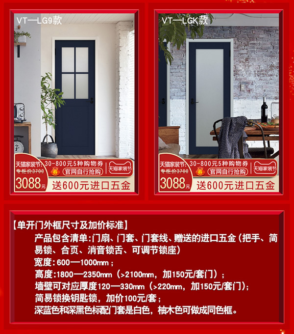驪住木門(mén)｜天貓?bào)P住家居旗艦店家裝節(jié)，讓健康住你家!
