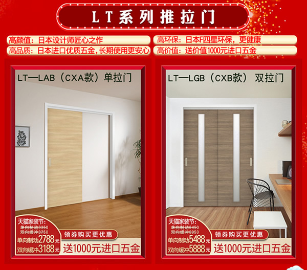 驪住木門(mén)｜天貓?bào)P住家居旗艦店家裝節(jié)，讓健康住你家!