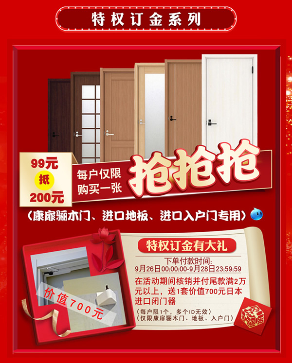 驪住木門(mén)｜天貓?bào)P住家居旗艦店家裝節(jié)，讓健康住你家!