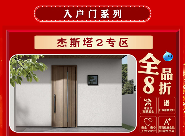 驪住木門(mén)｜天貓?bào)P住家居旗艦店家裝節(jié)，讓健康住你家!