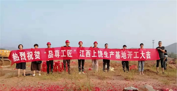 品尊工匠新工廠破土動(dòng)工，蓄勢(shì)待發(fā)