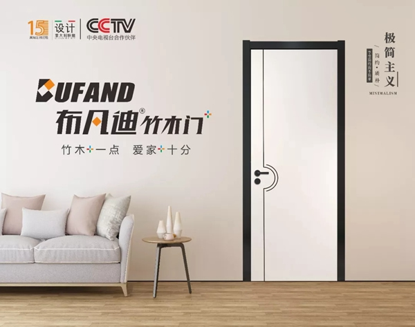 布凡迪極簡系列木門為您輕松打造舒適的居住氛圍