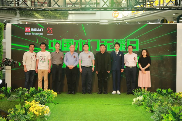 3D無漆木門25周年無漆時(shí)尚秀大咖云集 在時(shí)尚大秀中邂逅健康生活