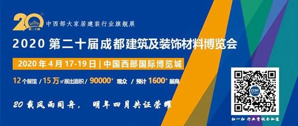 2020成都建博會
