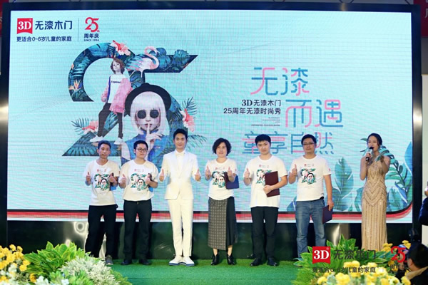 家居跨界時(shí)尚，3D無(wú)漆木門(mén)25周年無(wú)漆時(shí)尚秀在成都綻放