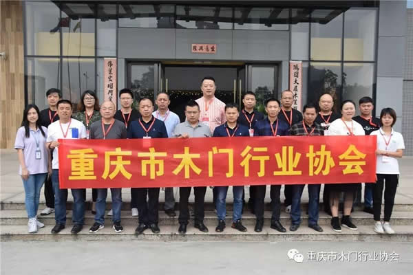 重慶市木門行業(yè)協(xié)會第八次組團考察廣東定制及木門企業(yè)